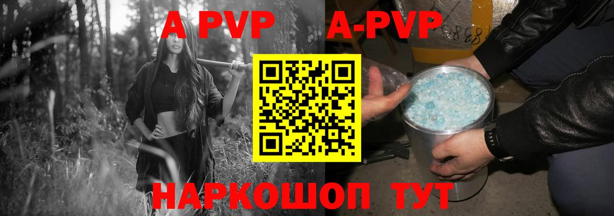 A PVP кристаллы Тавда