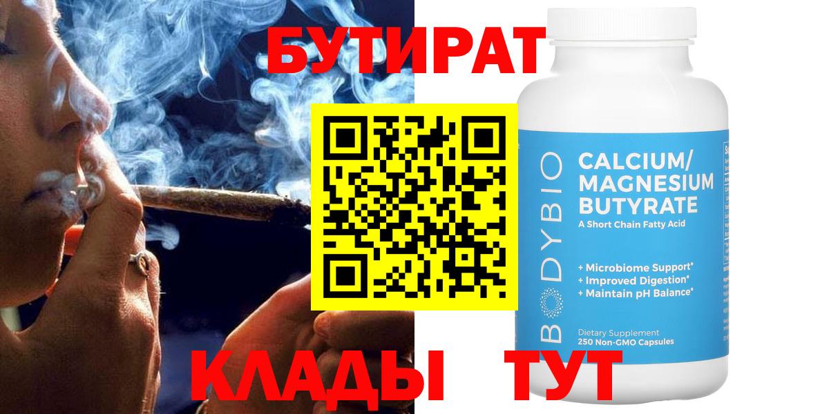 БУТИРАТ оксибутират Тавда