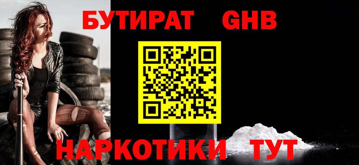 Тавда  БУТИРАТ BDO 33%  Вход с VPN 