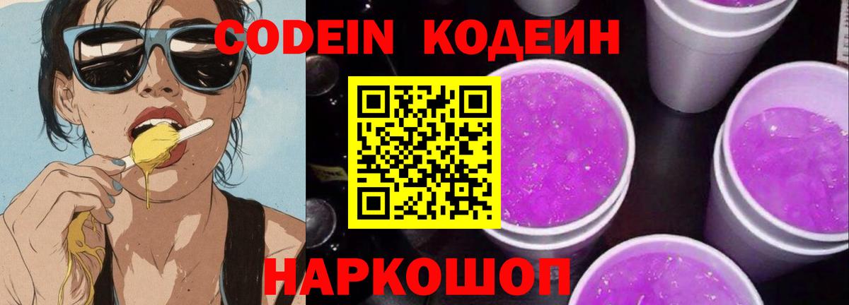Кодеиновый сироп Lean напиток Lean (лин)  Вход с VPN  Тавда 