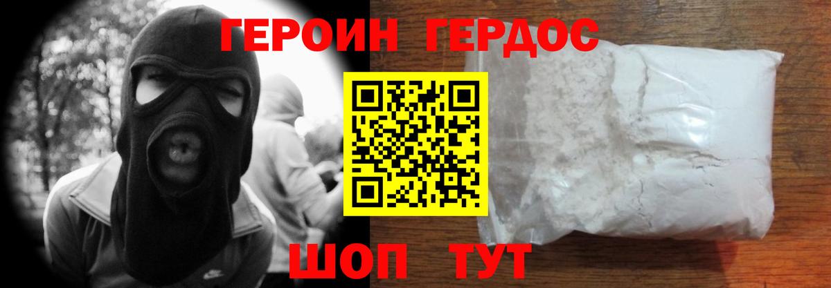 Героин  Героин белый  Вход с VPN  Тавда 