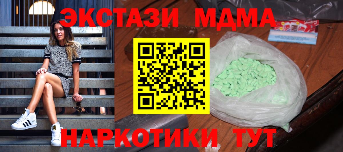 МДМА молли  Вход с VPN  Тавда  МДМА crystal 