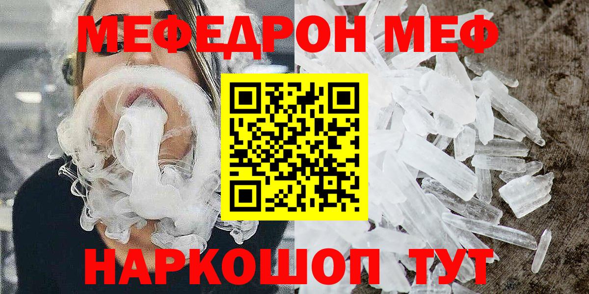 Меф мяу мяу Тавда