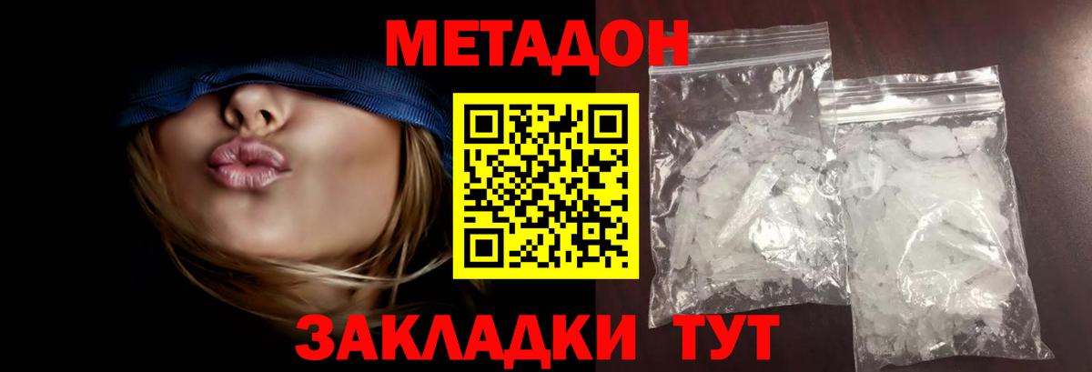 Метадон белоснежный Тавда